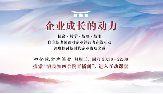 致良知四合院：2019雁棲湖企業(yè)家論壇10月召開，推出十大震撼“首次”