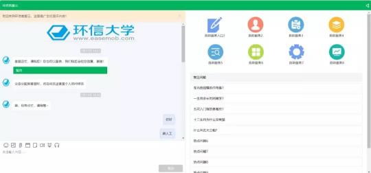 環(huán)信大學(xué):在線客服在萬(wàn)物互聯(lián)時(shí)代的應(yīng)用價(jià)值