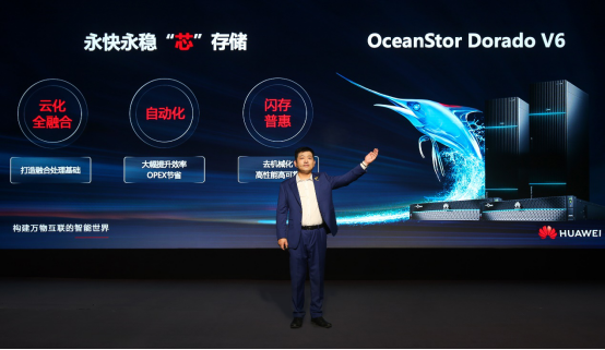 華為發(fā)布新一代智能存儲OceanStor Dorado V6