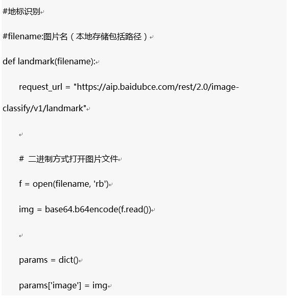 利用地標(biāo)識(shí)別+百科，搞定名勝古跡識(shí)別