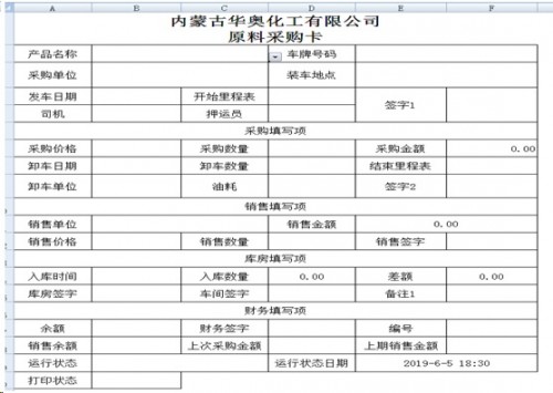 勤哲Excel服務(wù)器做化工企業(yè)管理系統(tǒng)