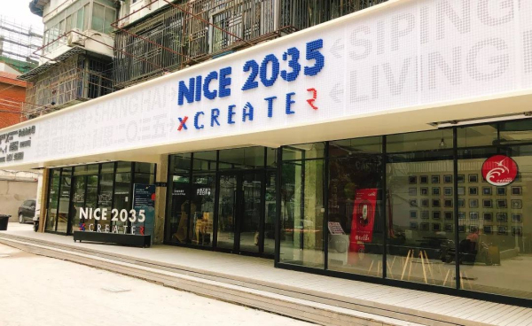 創(chuàng)邑聯合同濟大學打造NICE2035×CREATER"未來生活原型實驗室”