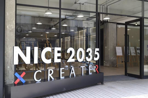 創(chuàng)邑聯合同濟大學打造NICE2035×CREATER"未來生活原型實驗室”