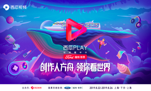 西瓜PLAY年度盛典競爭白熱化，嘉年華郵輪行起航在即