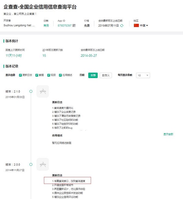 企查查通過央行備案認證 官方加成領(lǐng)跑行業(yè)賽道