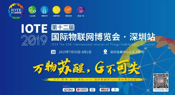 深圳 IOTE 2019 開啟高溫模式，艾拉比助陣5G車聯(lián)網(wǎng)和物聯(lián)網(wǎng)高峰論壇