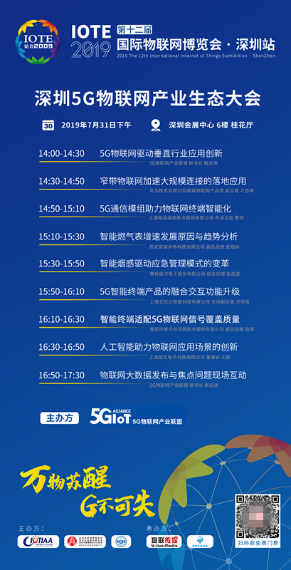 深圳 IOTE 2019 開啟高溫模式，艾拉比助陣5G車聯(lián)網(wǎng)和物聯(lián)網(wǎng)高峰論壇