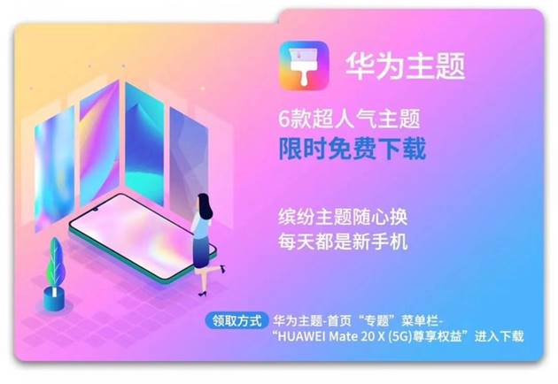 HUAWEI Mate 20 X (5G)發(fā)布 華為終端云服務(wù)引領(lǐng)5G時(shí)代先鋒智慧新生活