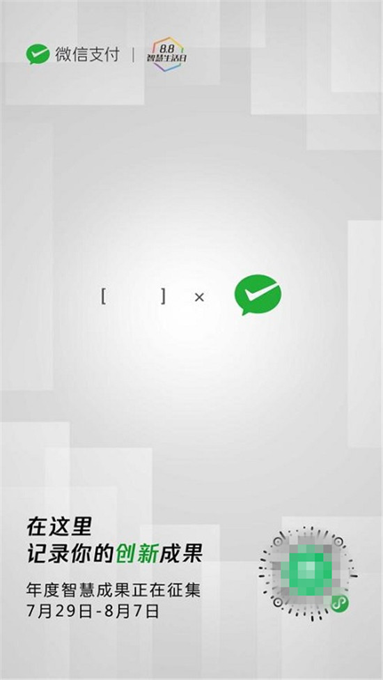 為商業(yè)破局提供新思路，微信支付發(fā)起“8.8智慧 Talk”