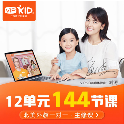 青少兒在線學(xué)習(xí)vipkid英語怎么收費(fèi)？