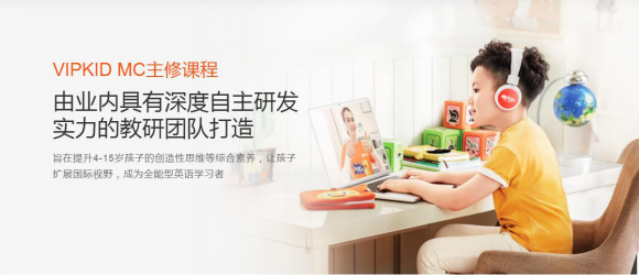 在線少兒英語vipkid學(xué)習(xí)效果比同行好嗎