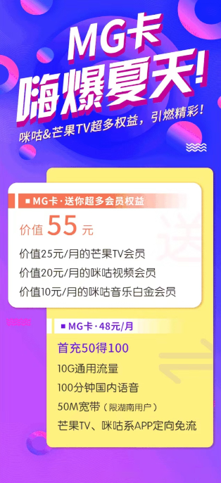 中國移動MG卡上線 48元一站式暢享內(nèi)容+通信權(quán)益