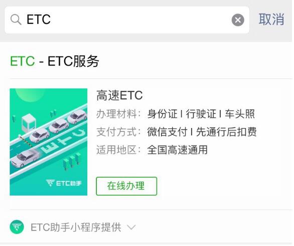 小程序行業(yè)7月大事記：ETC助手連續(xù)三次入圍阿拉丁指數(shù)百強(qiáng)榜