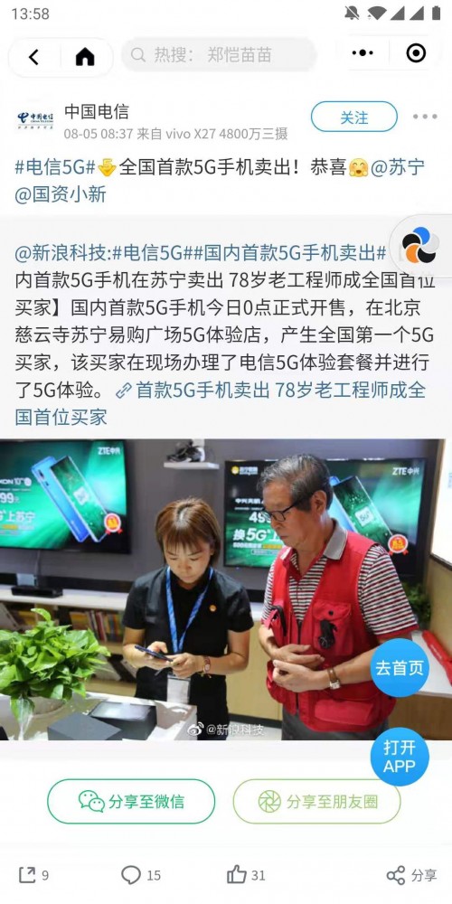 為了5G手機第一人，蘇寧京東這是有多拼？