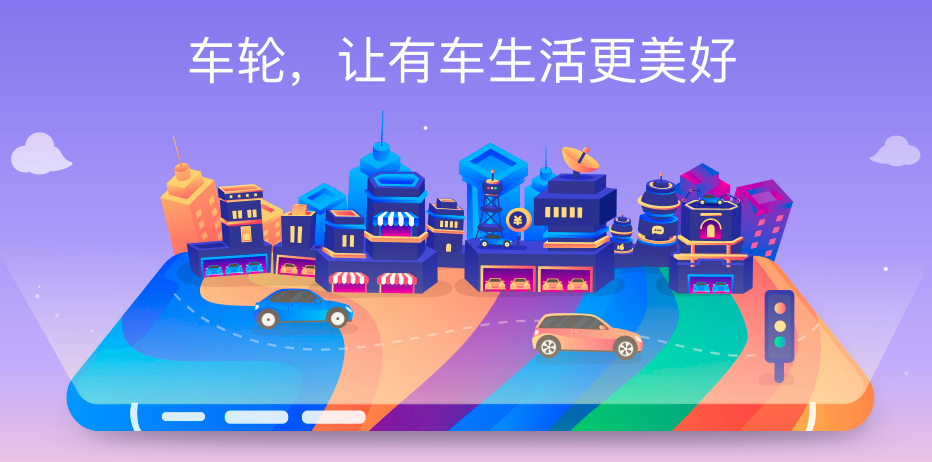 車輪與途牛強(qiáng)強(qiáng)聯(lián)合玩轉(zhuǎn)大數(shù)據(jù) 《2019上半年自駕游報告》 即將發(fā)布