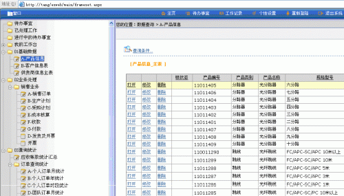 勤哲Excel服務(wù)器做企業(yè)辦公自動(dòng)化系統(tǒng)