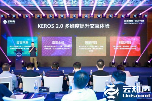 云知聲用AI賦能教育 推出首款搭載KEROS 2.0教育機(jī)器人