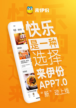 來(lái)伊份智慧零售再發(fā)力 APP 7.0版正式發(fā)布