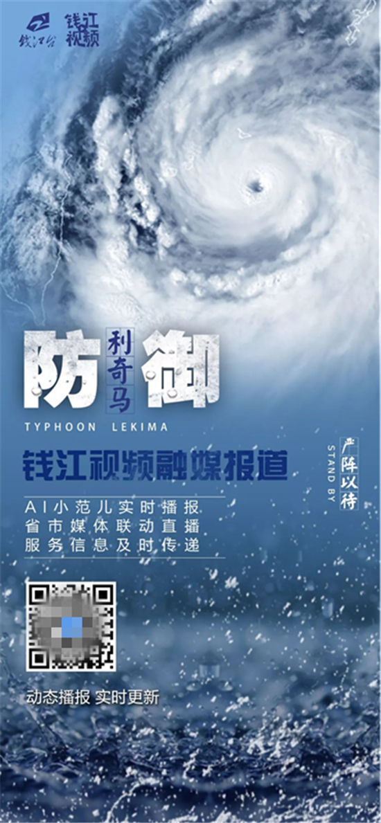 相芯助力浙江首個AI主播上線！24小時播報超強臺風“利奇馬”最新消息