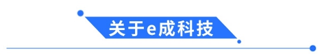 e成科技成功簽約森那美，助力汽車產(chǎn)業(yè)人才升級(jí)