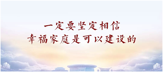 致良知四合院對于建設(shè)幸福家庭的7條建議