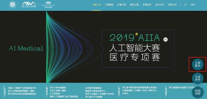 2019AIIA杯人工智能醫(yī)療專項(xiàng)賽大集錦，你想知道的都在這里！