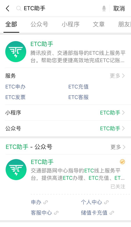 全國ETC用戶破1億！手把手教你用ETC助手在線申辦ETC