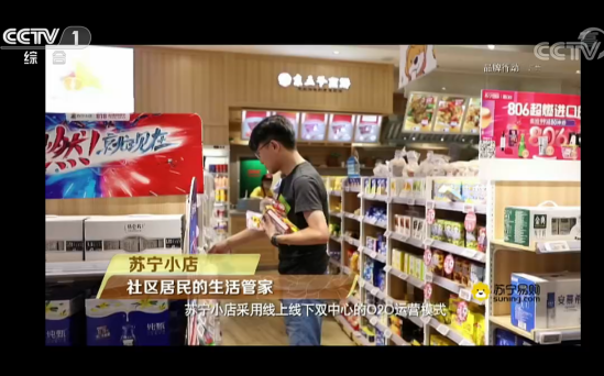 蘇寧小店登錄央視 社區(qū)零售還能這么玩