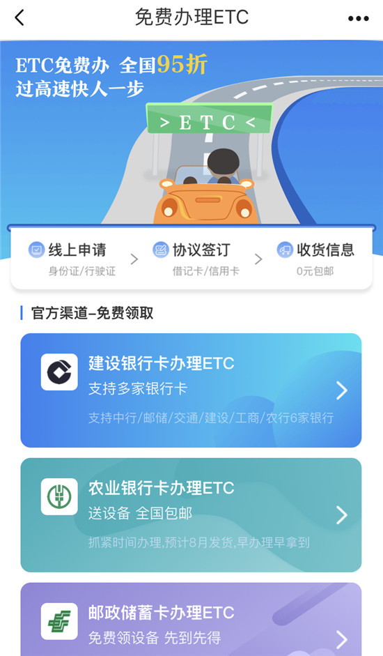 車輪APP免費辦理ETC通道全國開放 同享銀行優(yōu)惠并加贈油卡獎勵