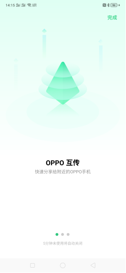 OPPO互傳新契機(jī)：ColorOS 跨品牌無(wú)縫換機(jī)即將來(lái)臨