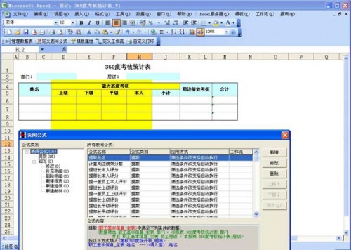 勤哲Excel服務(wù)器做企業(yè)績效管理系統(tǒng)