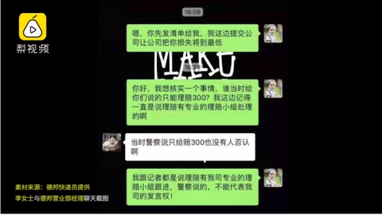 德邦快遞回應(yīng)包裹被誤投回收廠：走快速理賠機制，合情合理合法賠付