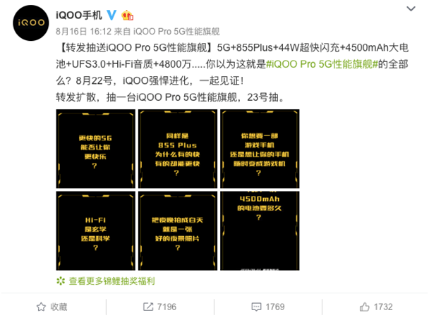 5G全速進(jìn)化 iQOO Pro新品手機(jī)明日北京發(fā)布