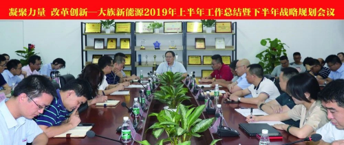 “凝聚力量，改革創(chuàng)新” 大族激光新能源2019年中期會(huì)議圓滿(mǎn)舉行