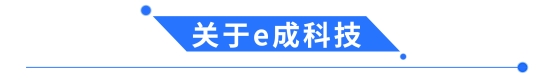 e成科技簽約招商信諾人壽保險，助力企業(yè)招聘數(shù)字化升級