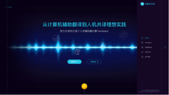 云譯客V2.0全面升級 解鎖不一樣的“Twinslator”