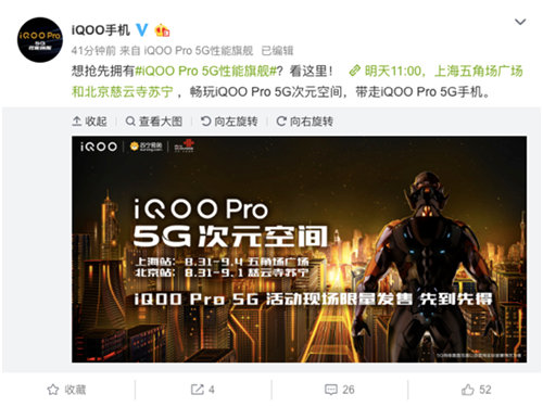 明天上午11點 iQOO Pro 5G版線下?lián)屜认蘖堪l(fā)售