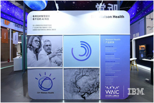 直擊WAIC 2019 ｜IBM Watson Health亮相2019全球人工智能健康峰會(huì)