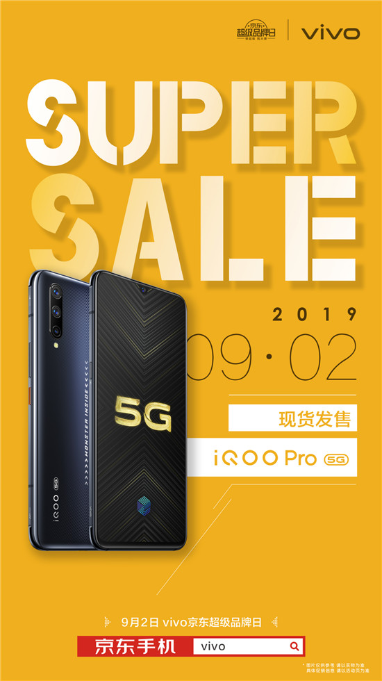 全場至高優(yōu)惠1000元！iQOO Pro 5G鎖定京東王牌超品