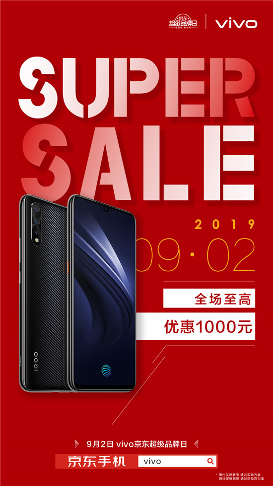 全場至高優(yōu)惠1000元！iQOO Pro 5G鎖定京東王牌超品