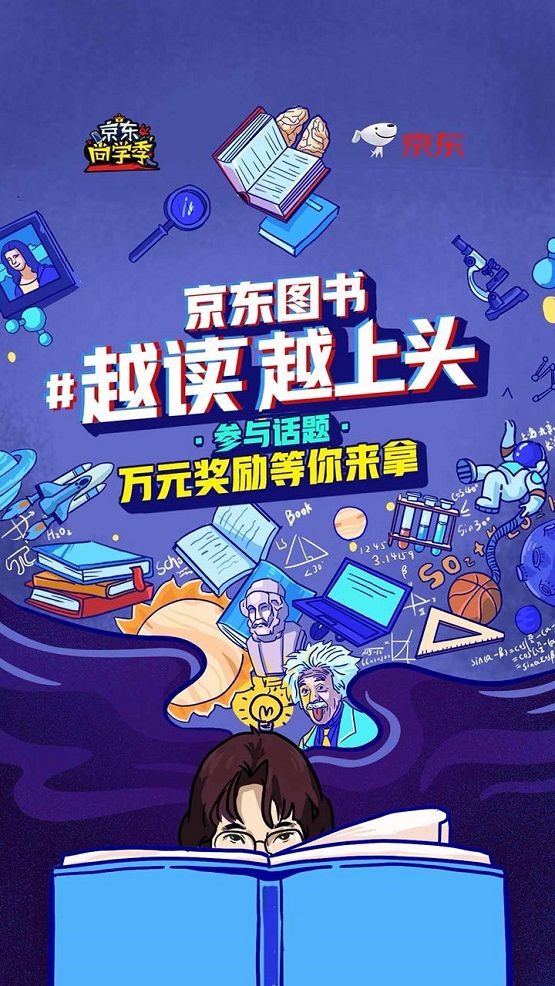 嗨翻開學季，京東圖書抖音挑戰(zhàn)賽等你來點贊！