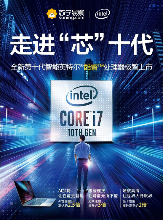 搭載intel十代CPU，惠普系列新品助陣蘇寧開學(xué)季