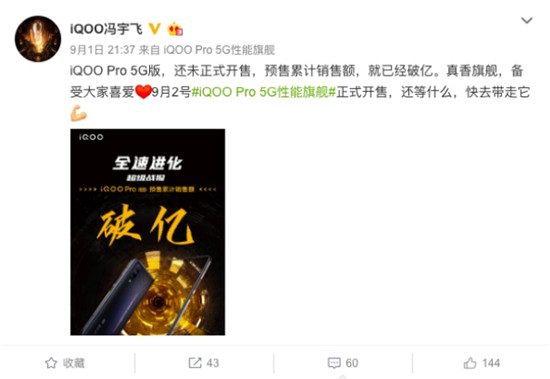 銷售額輕松破億，iQOO Pro 5G版究竟有何魅力？