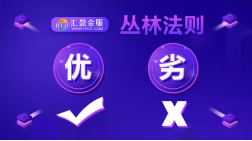 8月月報(bào):行業(yè)去偽存真,匯盈金服合規(guī)向前共迎曙光