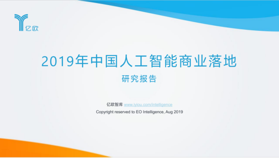 HR賽道獨家！e成科技榮膺2019世界人工智能大會“AI商業(yè)落地100強”