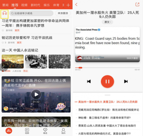 挖掘AI富礦 新浪新聞app“聽新聞”解鎖內(nèi)容分發(fā)新姿勢(shì)