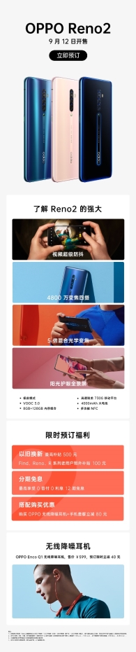 OPPO Reno2全面開(kāi)啟預(yù)訂，過(guò)山車級(jí)視頻防抖引爆關(guān)注