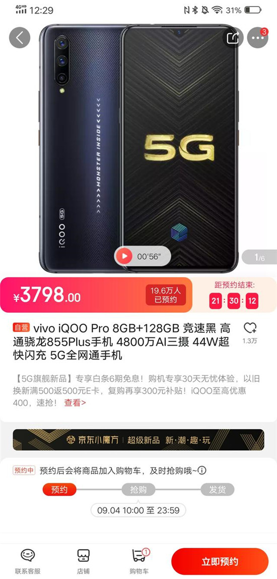 超級(jí)戰(zhàn)報(bào) iQOO Pro全平臺(tái)銷售額破2億