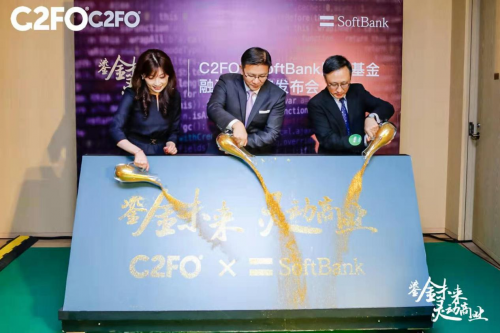 C2FO獲SOFTBANK愿景基金融資暨戰(zhàn)略發(fā)布會(huì)