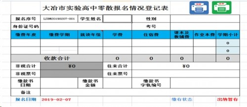 勤哲Excel服務(wù)器做學(xué)校管理系統(tǒng)